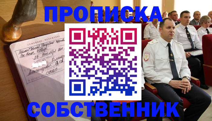 прописка от собственника в Будённовске