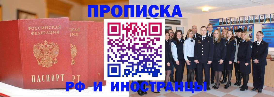 прописка гарантия в Будённовске